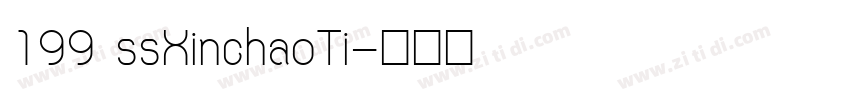 199 ssXinchaoTi字体转换